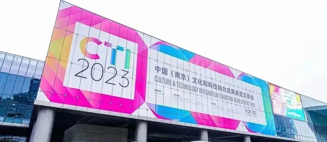 2023融交會回顧 | 激光科技賦能文旅，視美樂精彩亮相！
