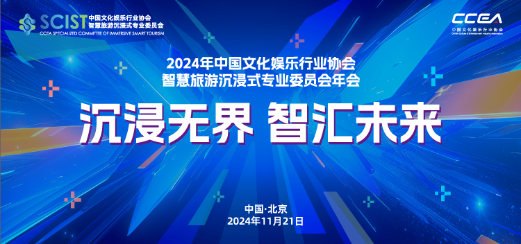 沉浸無界，智匯未來丨視美樂榮獲中娛協(xié)頒發(fā)《年度優(yōu)秀技術(shù)創(chuàng)新機(jī)構(gòu)獎(jiǎng)》
