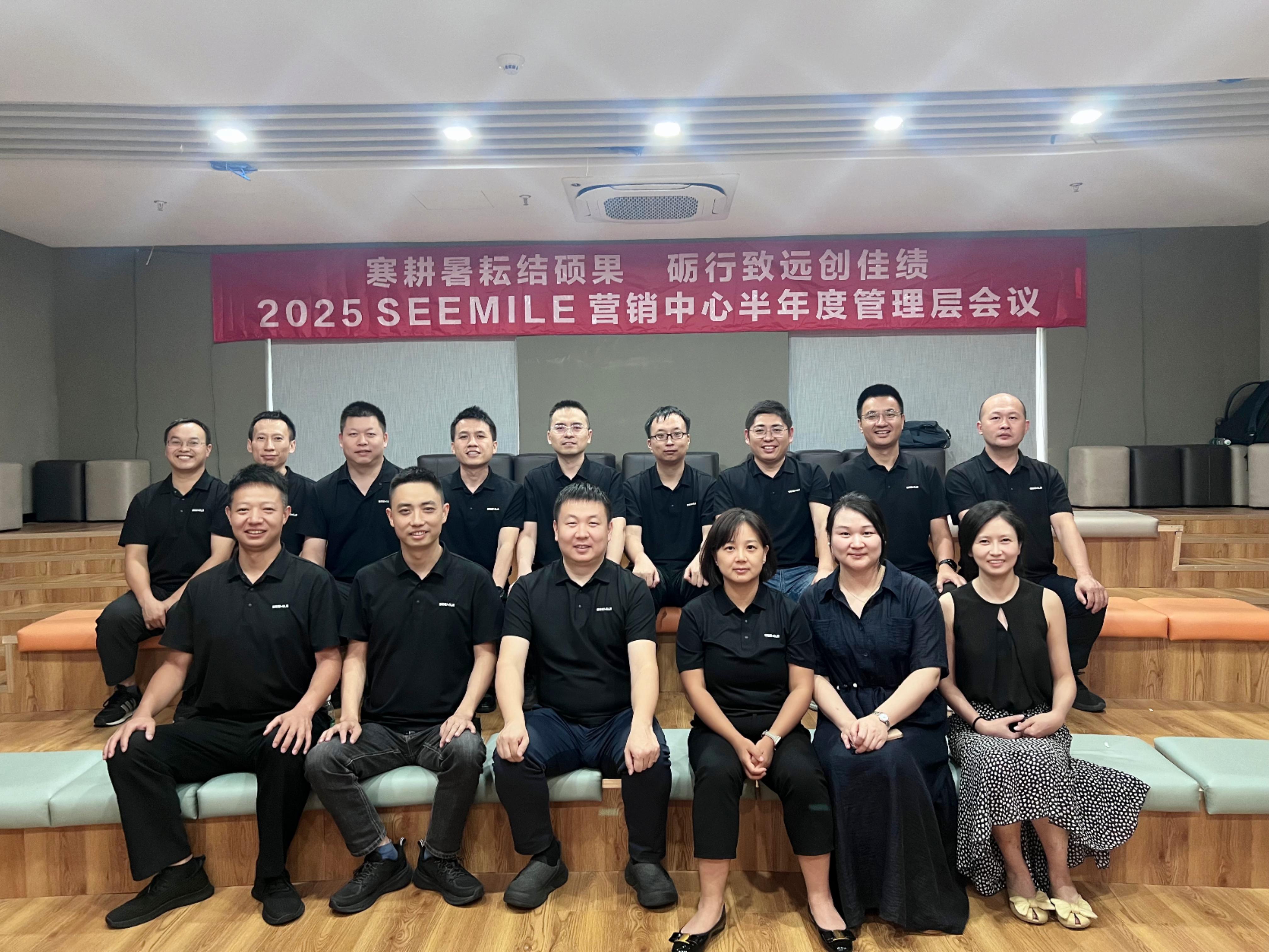 寒耕暑耘，礪行致遠(yuǎn)|視美樂2025半年度會議圓滿舉行！